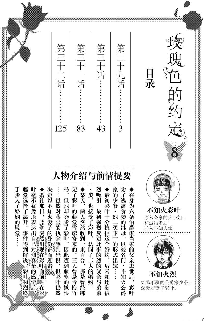 《蔷薇色的约定》第29话 第3页