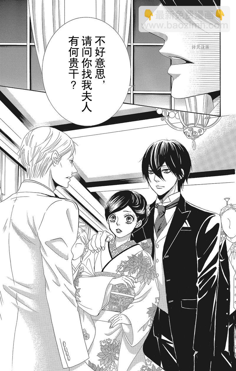 《蔷薇色的约定》第29话 第40页