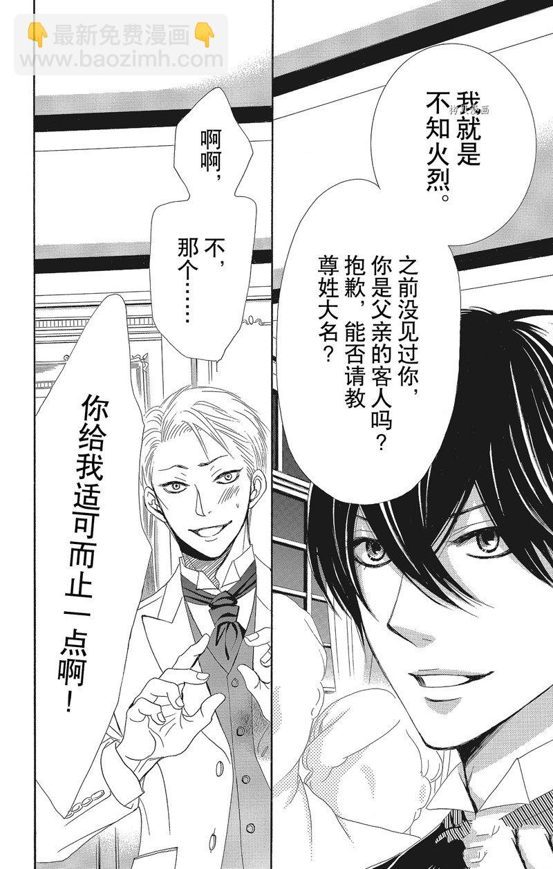 《蔷薇色的约定》第29话 第41页