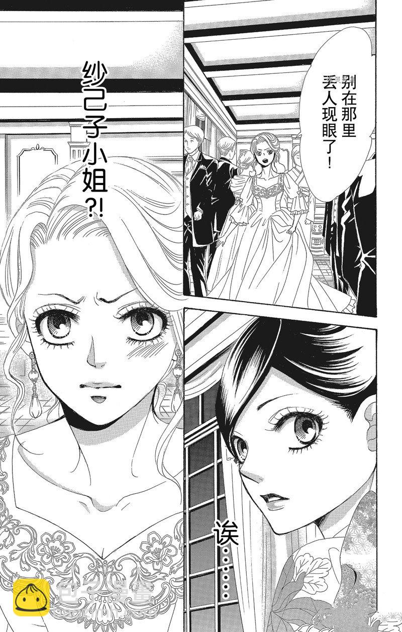 《蔷薇色的约定》第29话 第42页