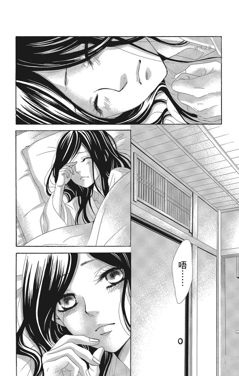 《蔷薇色的约定》第29话 第7页
