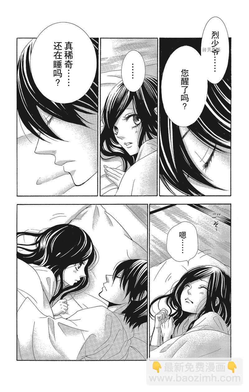 《蔷薇色的约定》第29话 第9页