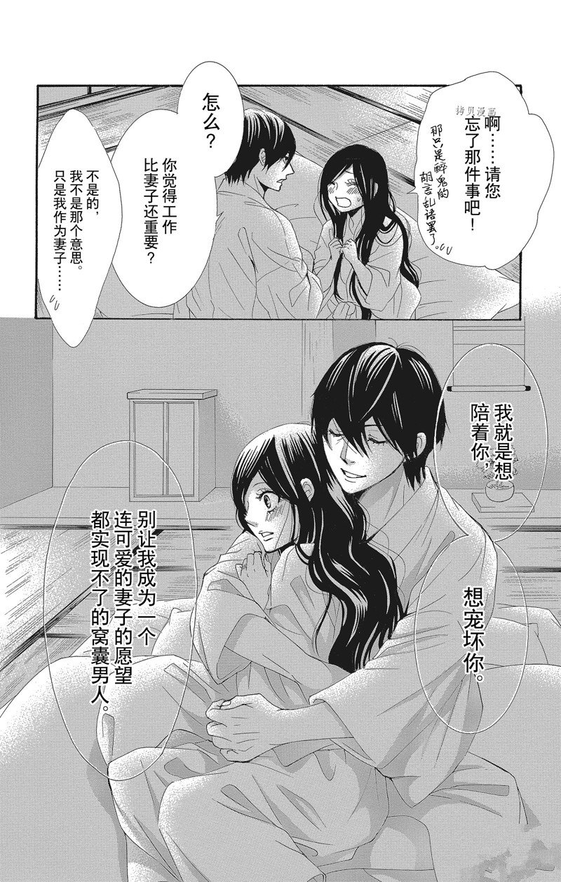 《蔷薇色的约定》第34话 第10页