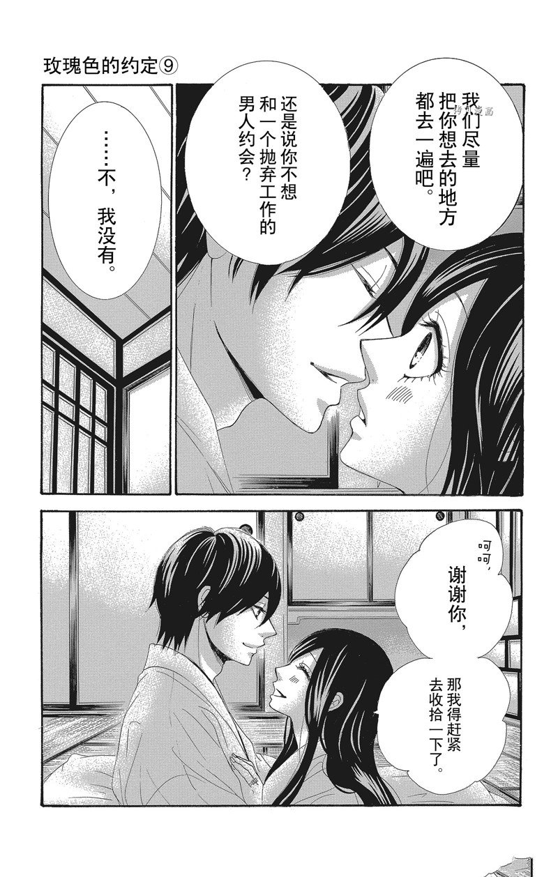 《蔷薇色的约定》第34话 第11页
