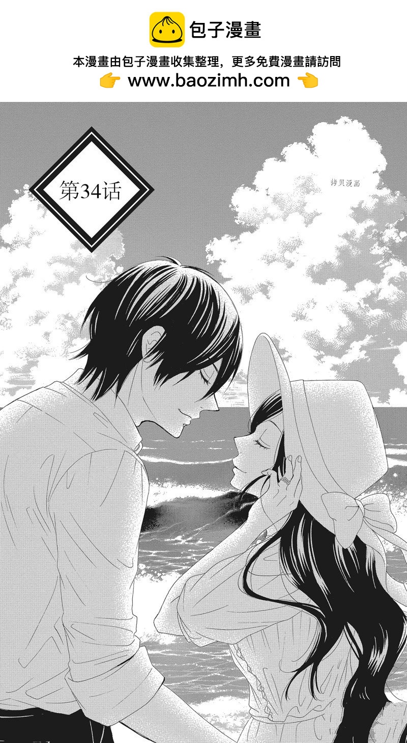 《蔷薇色的约定》第34话 第1页