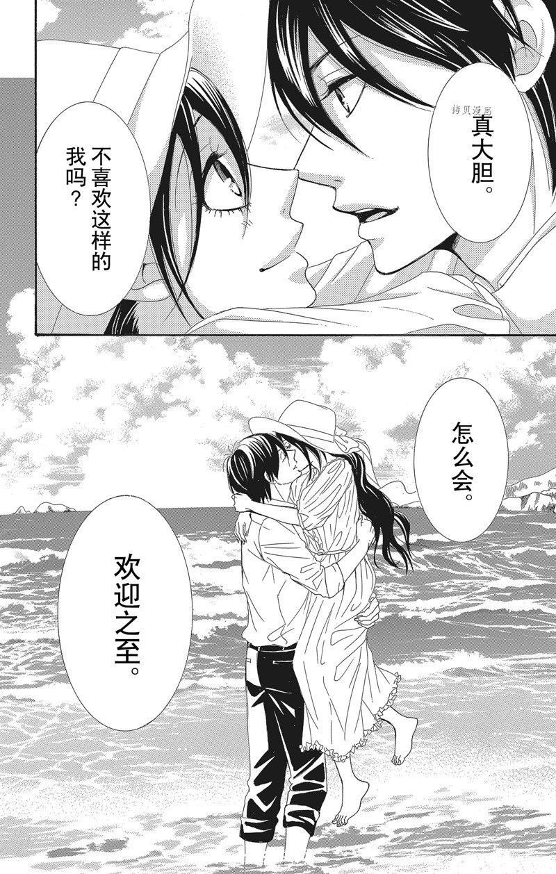 《蔷薇色的约定》第34话 第20页