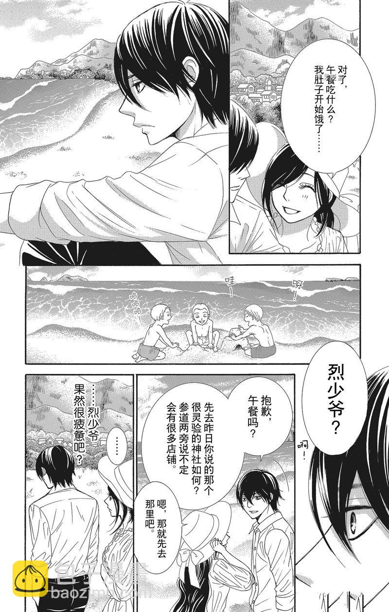 《蔷薇色的约定》第34话 第22页