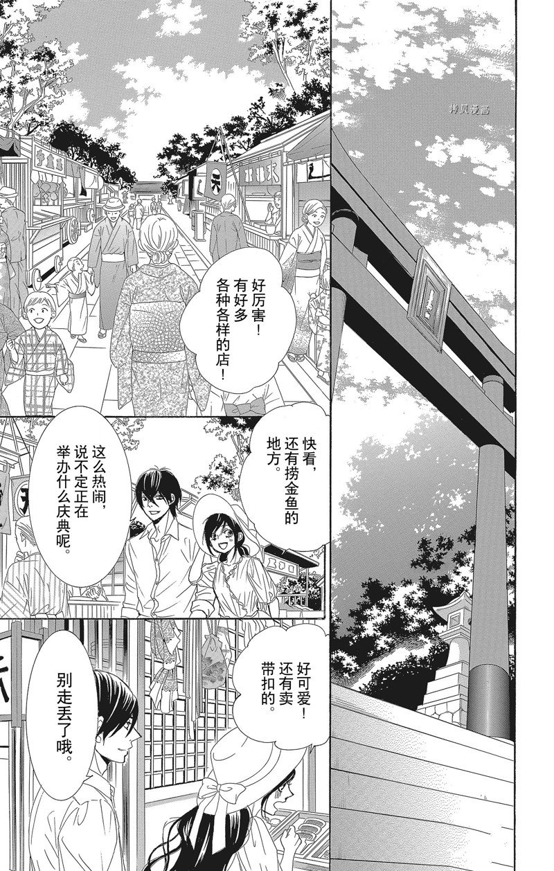 《蔷薇色的约定》第34话 第23页