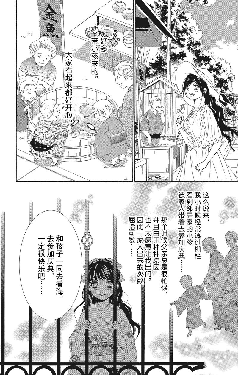 《蔷薇色的约定》第34话 第24页