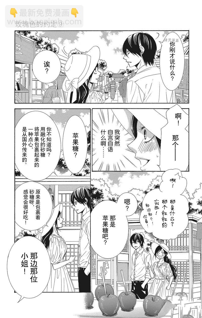 《蔷薇色的约定》第34话 第25页
