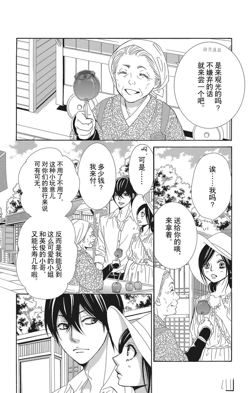 《蔷薇色的约定》第34话 第26页