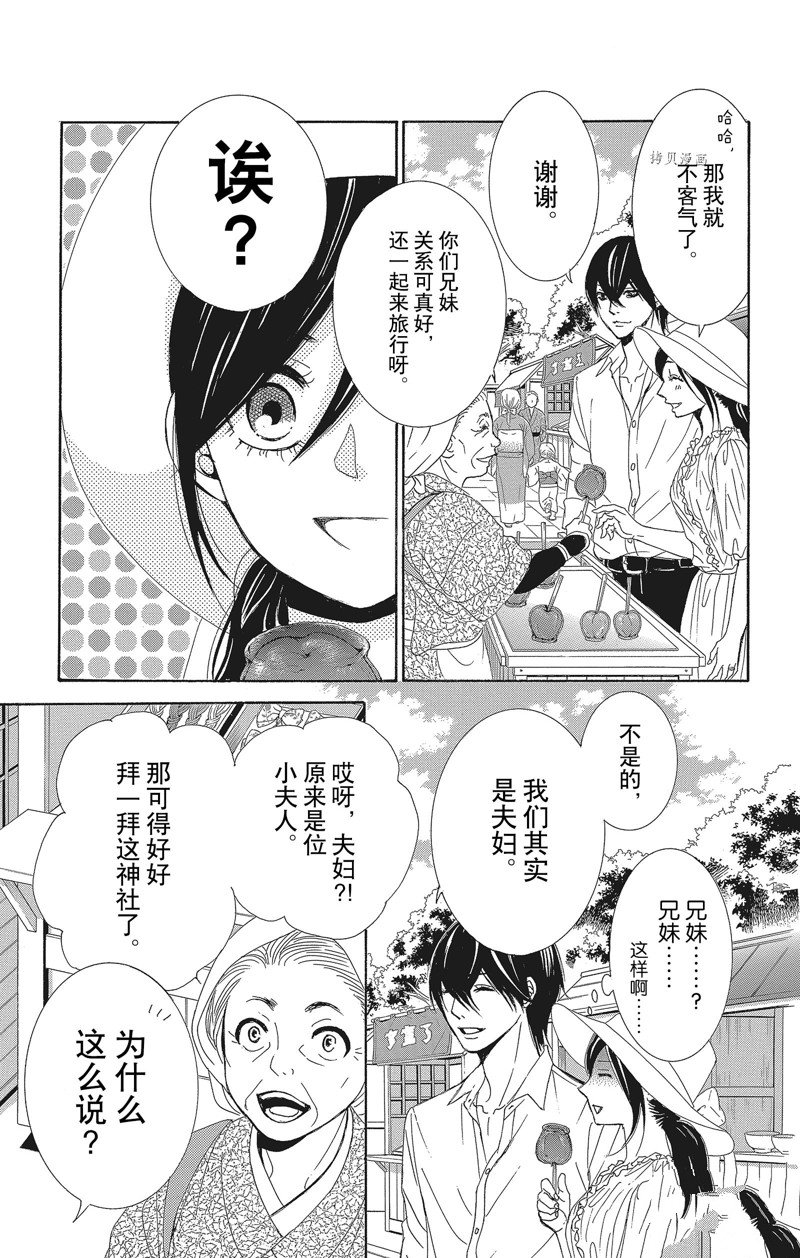 《蔷薇色的约定》第34话 第27页