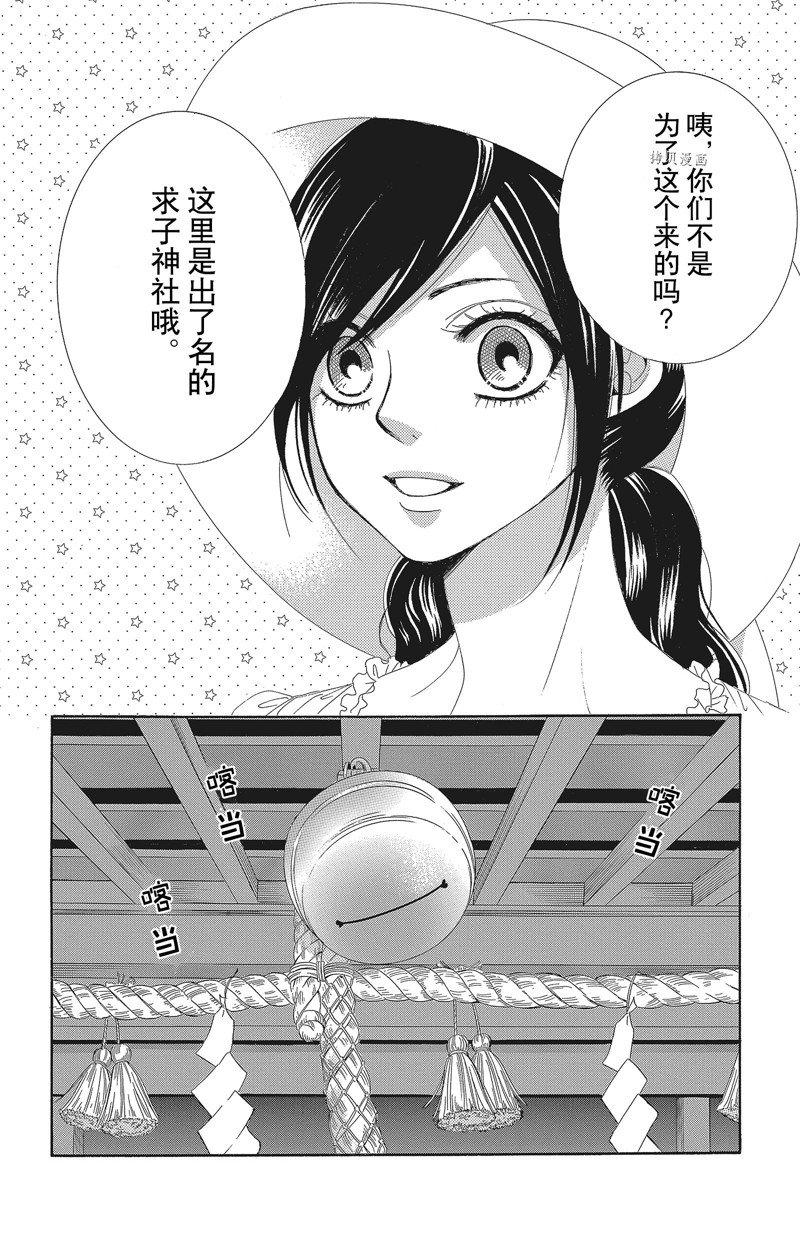 《蔷薇色的约定》第34话 第28页