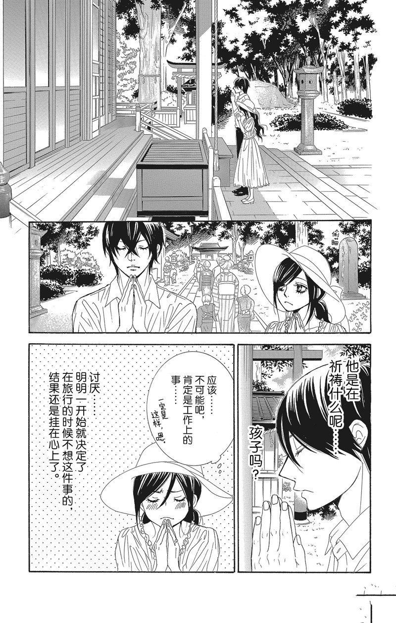 《蔷薇色的约定》第34话 第29页