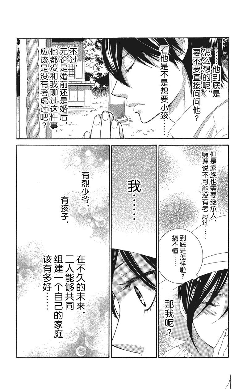 《蔷薇色的约定》第34话 第30页