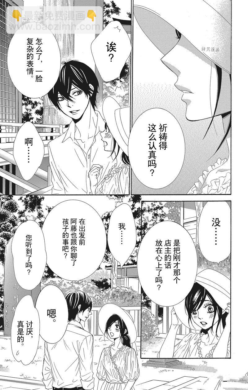 《蔷薇色的约定》第34话 第31页