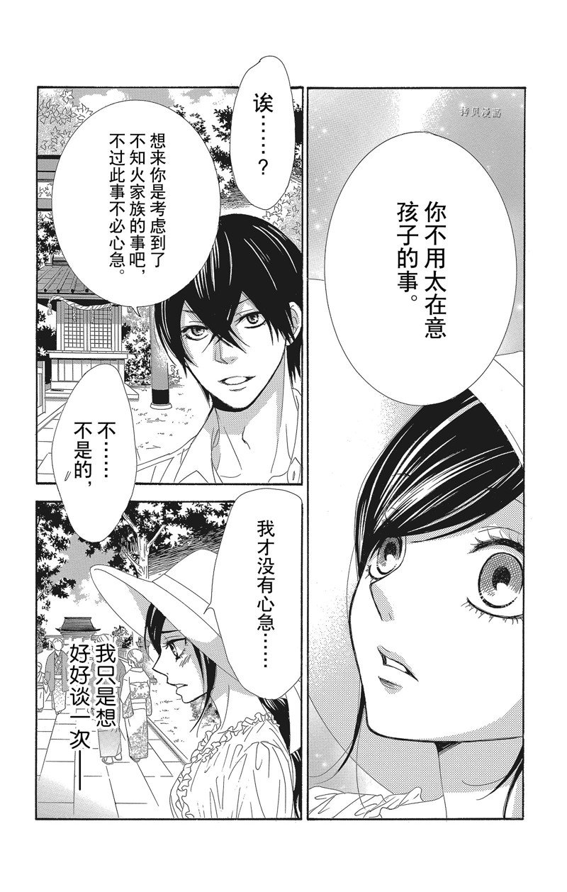 《蔷薇色的约定》第34话 第32页