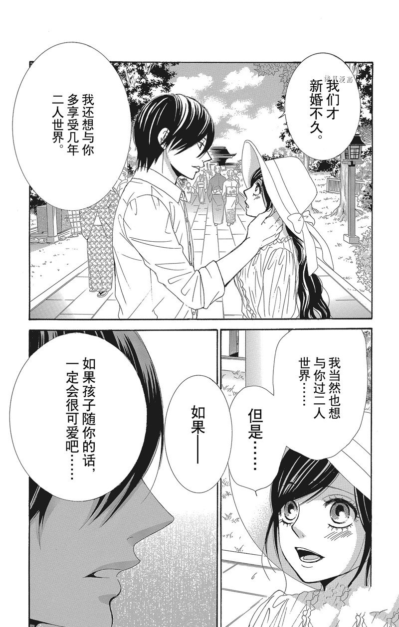 《蔷薇色的约定》第34话 第33页