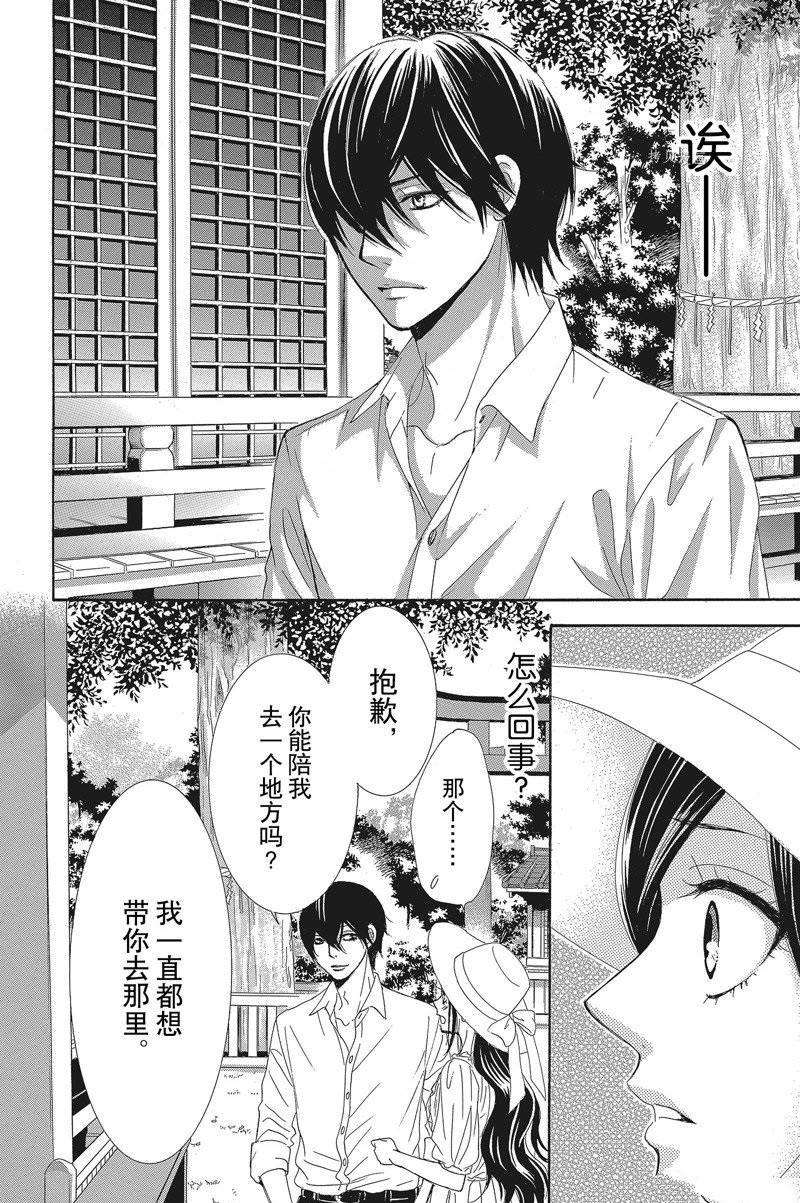 《蔷薇色的约定》第34话 第34页