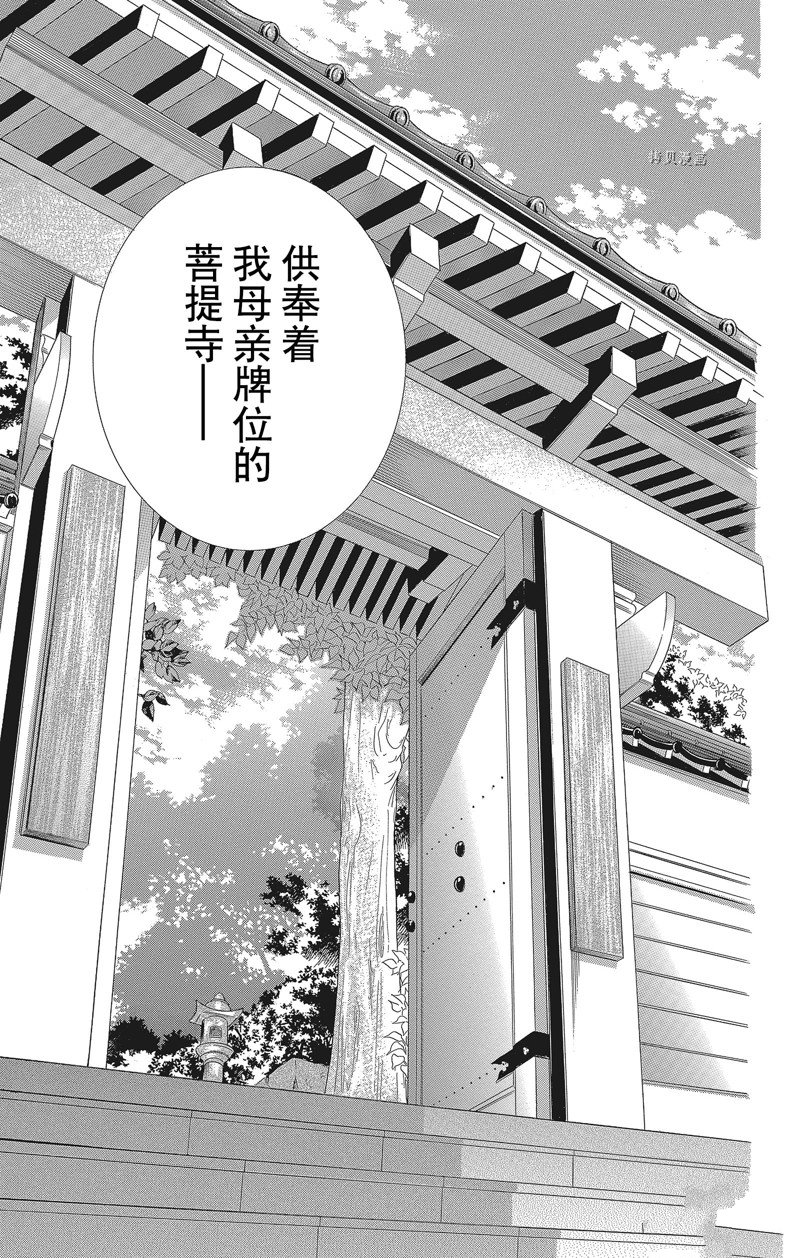 《蔷薇色的约定》第34话 第35页