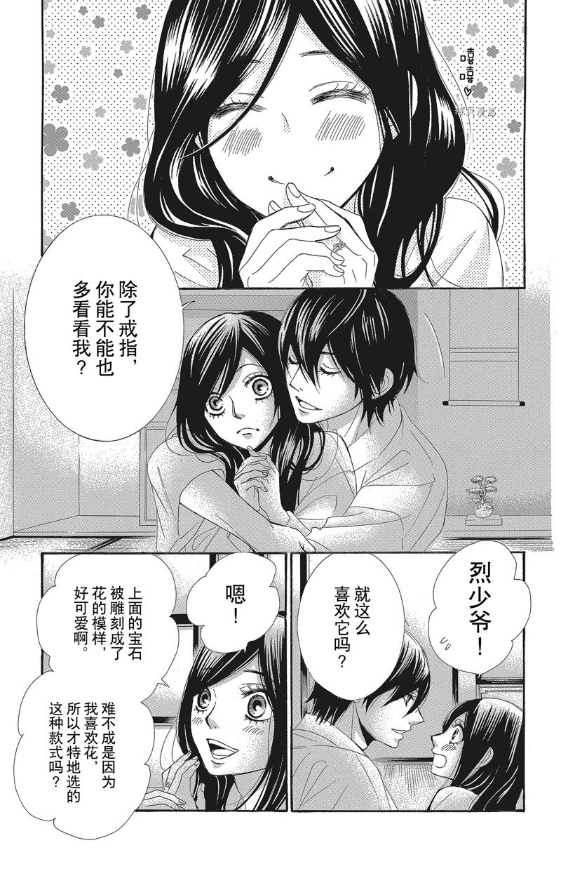 《蔷薇色的约定》第34话 第3页