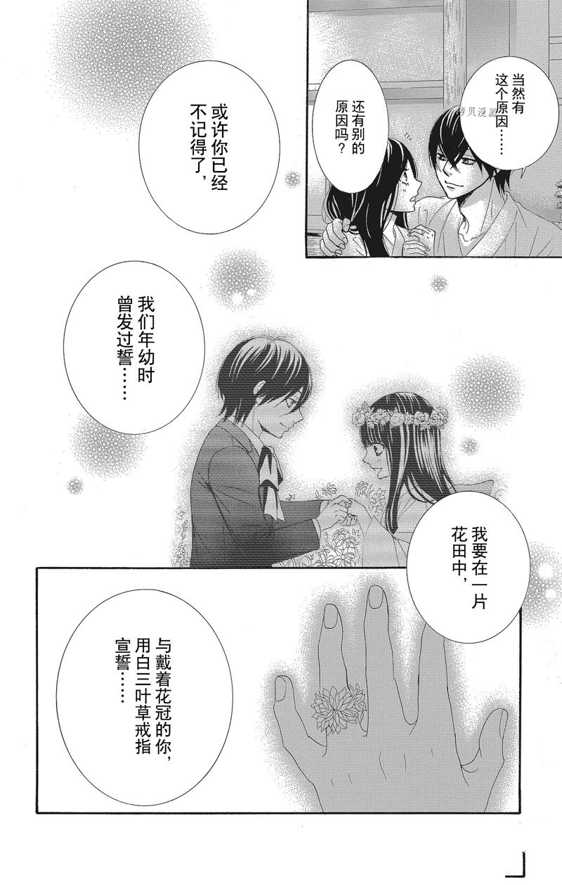《蔷薇色的约定》第34话 第4页