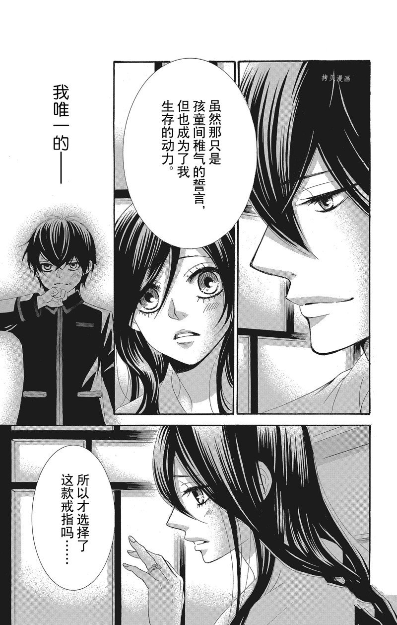 《蔷薇色的约定》第34话 第5页