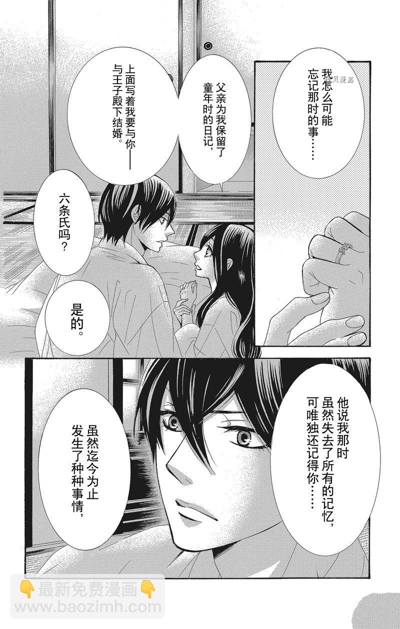 《蔷薇色的约定》第34话 第6页