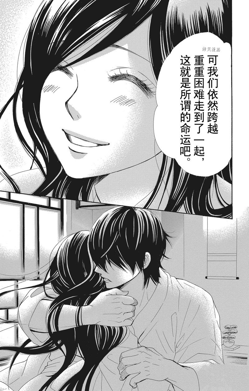《蔷薇色的约定》第34话 第7页