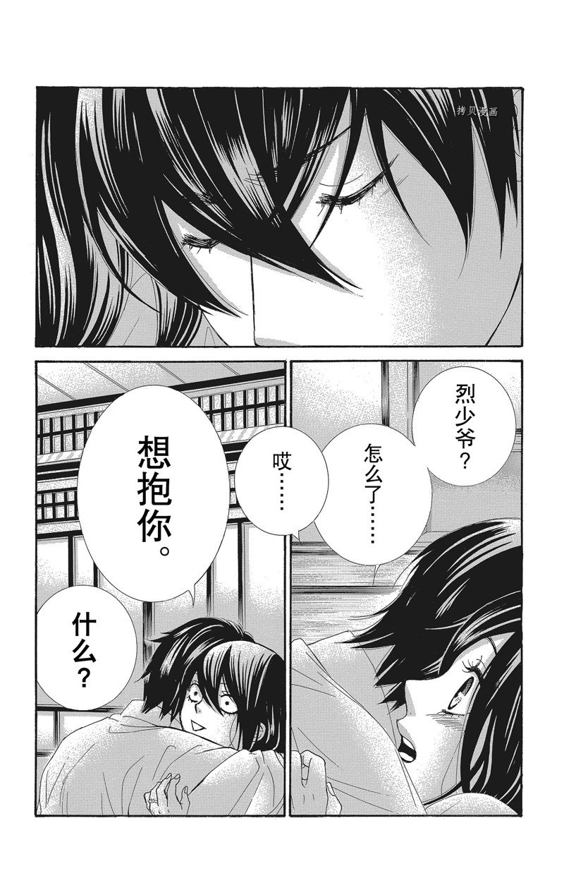 《蔷薇色的约定》第34话 第8页