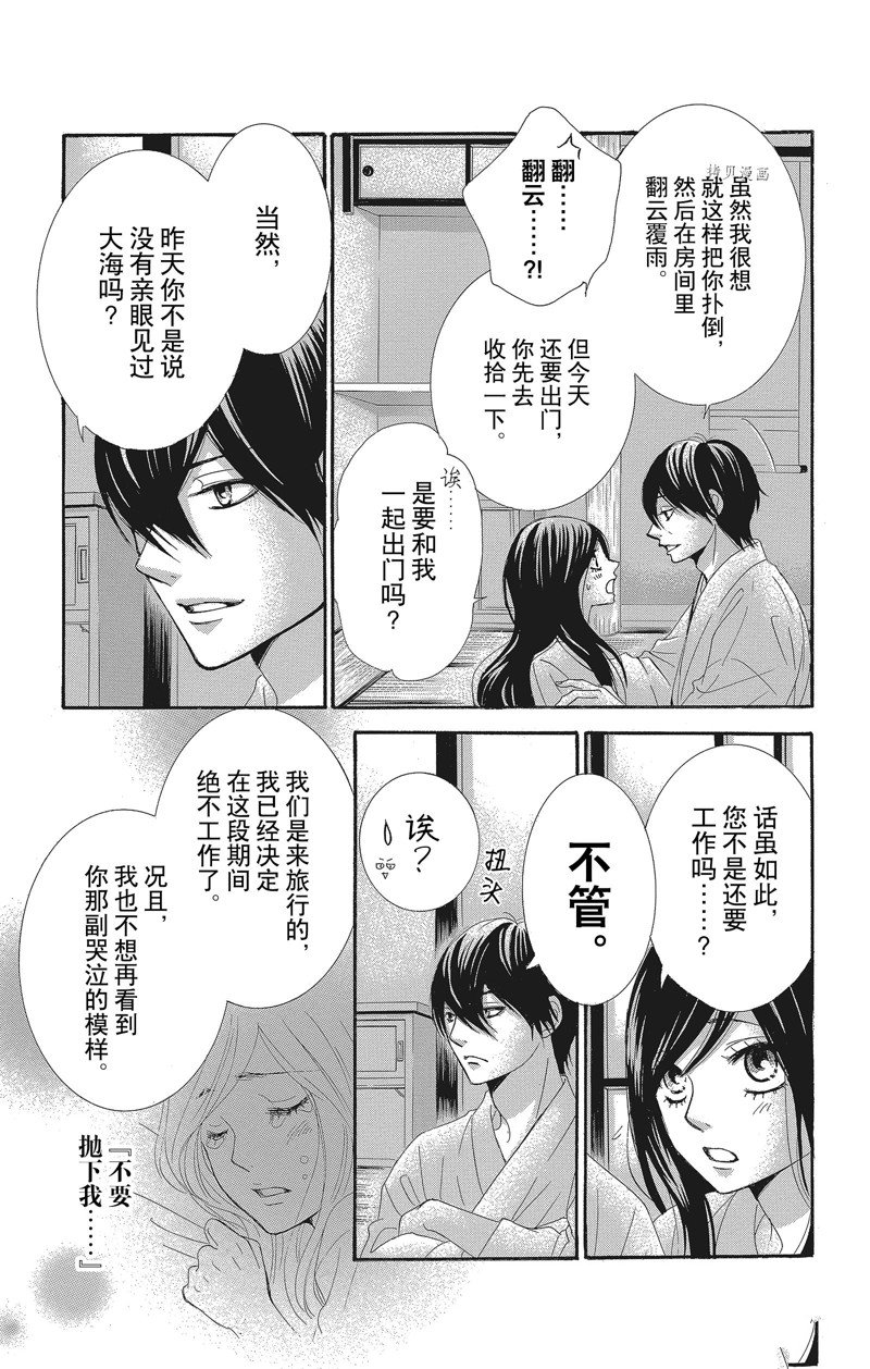 《蔷薇色的约定》第34话 第9页