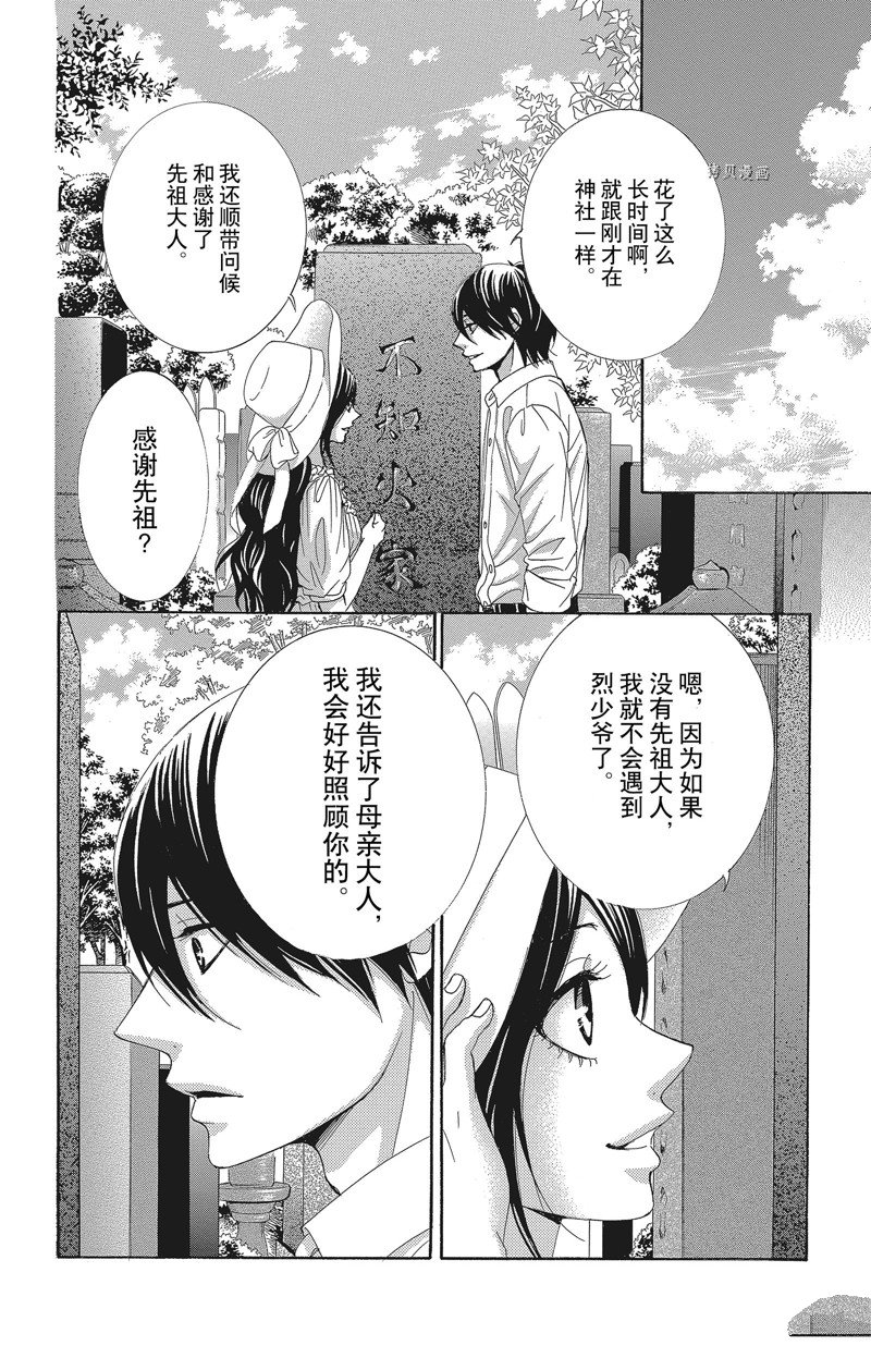 《蔷薇色的约定》第35话 第10页