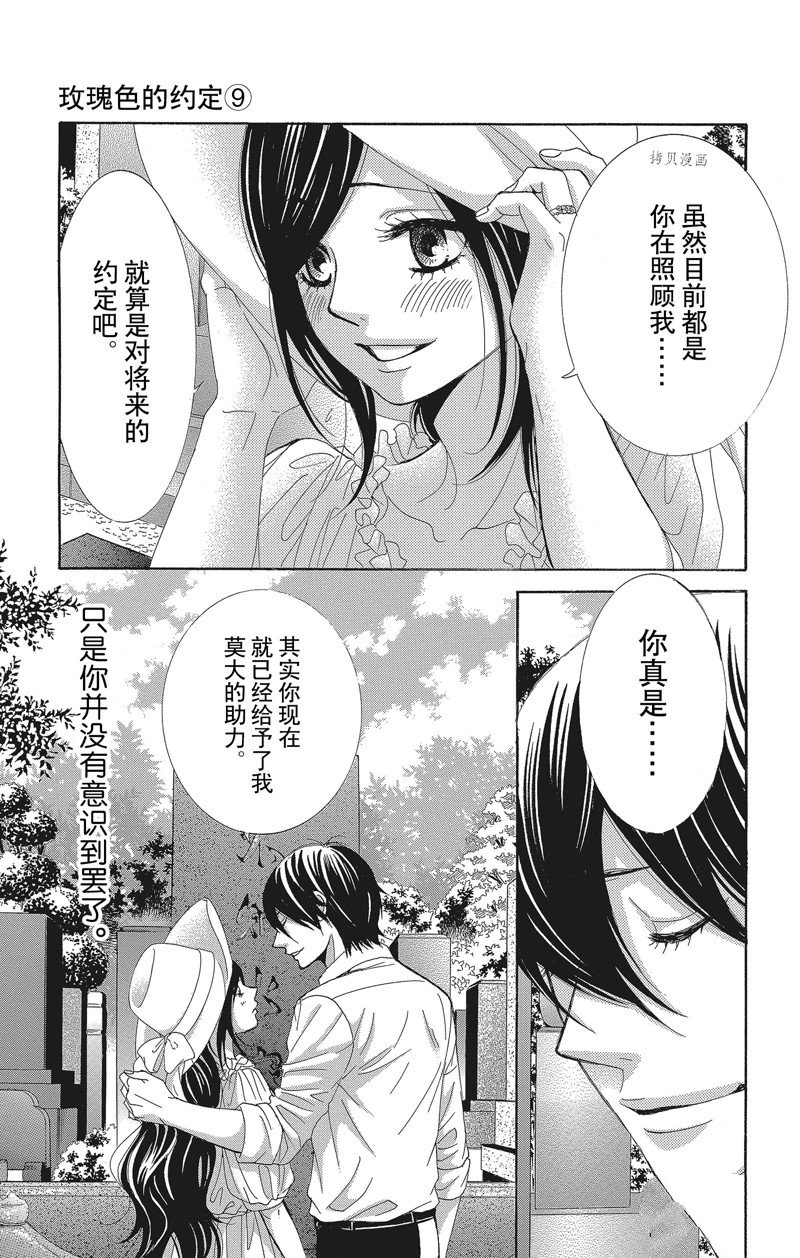 《蔷薇色的约定》第35话 第11页