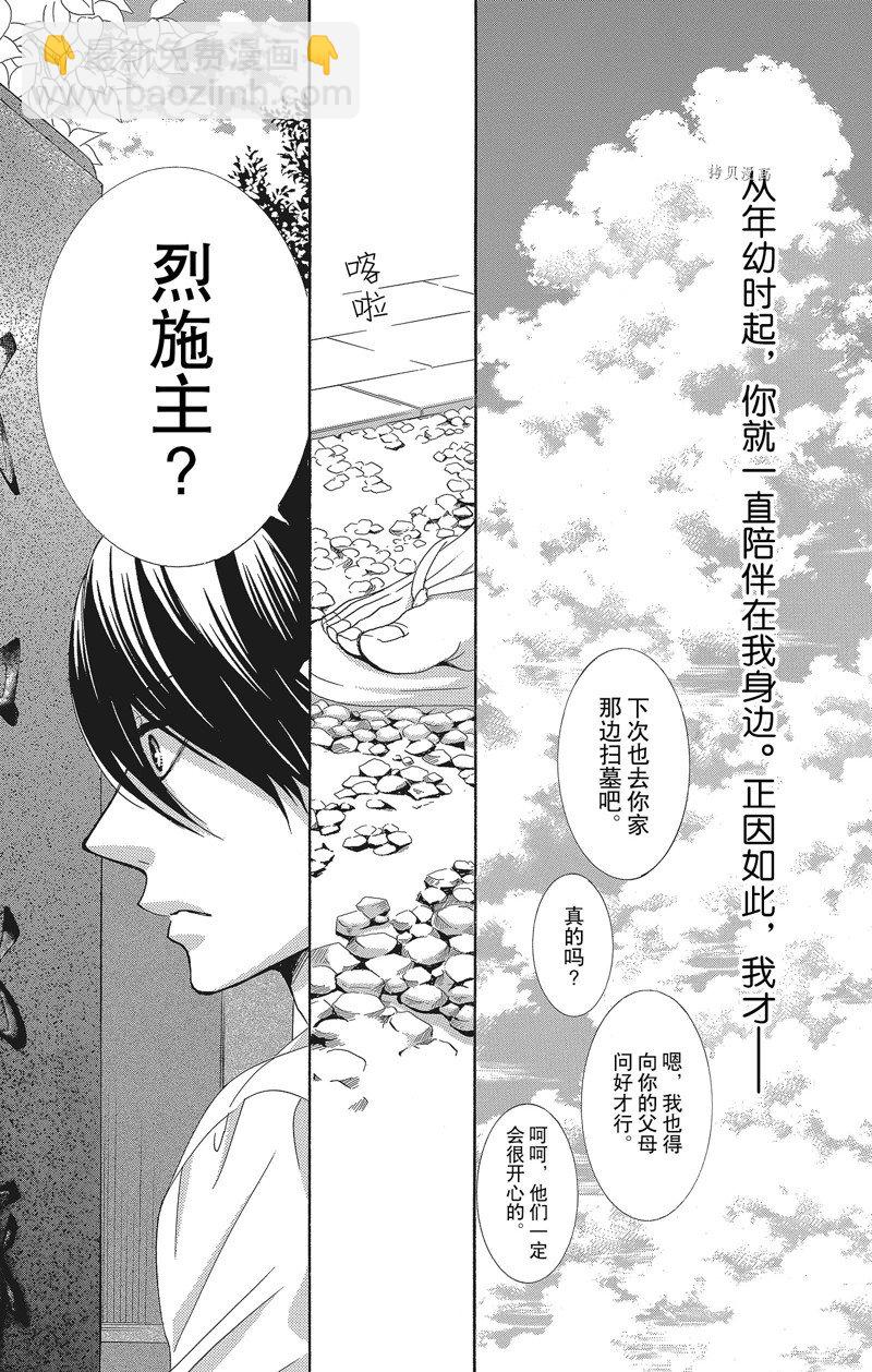 《蔷薇色的约定》第35话 第12页