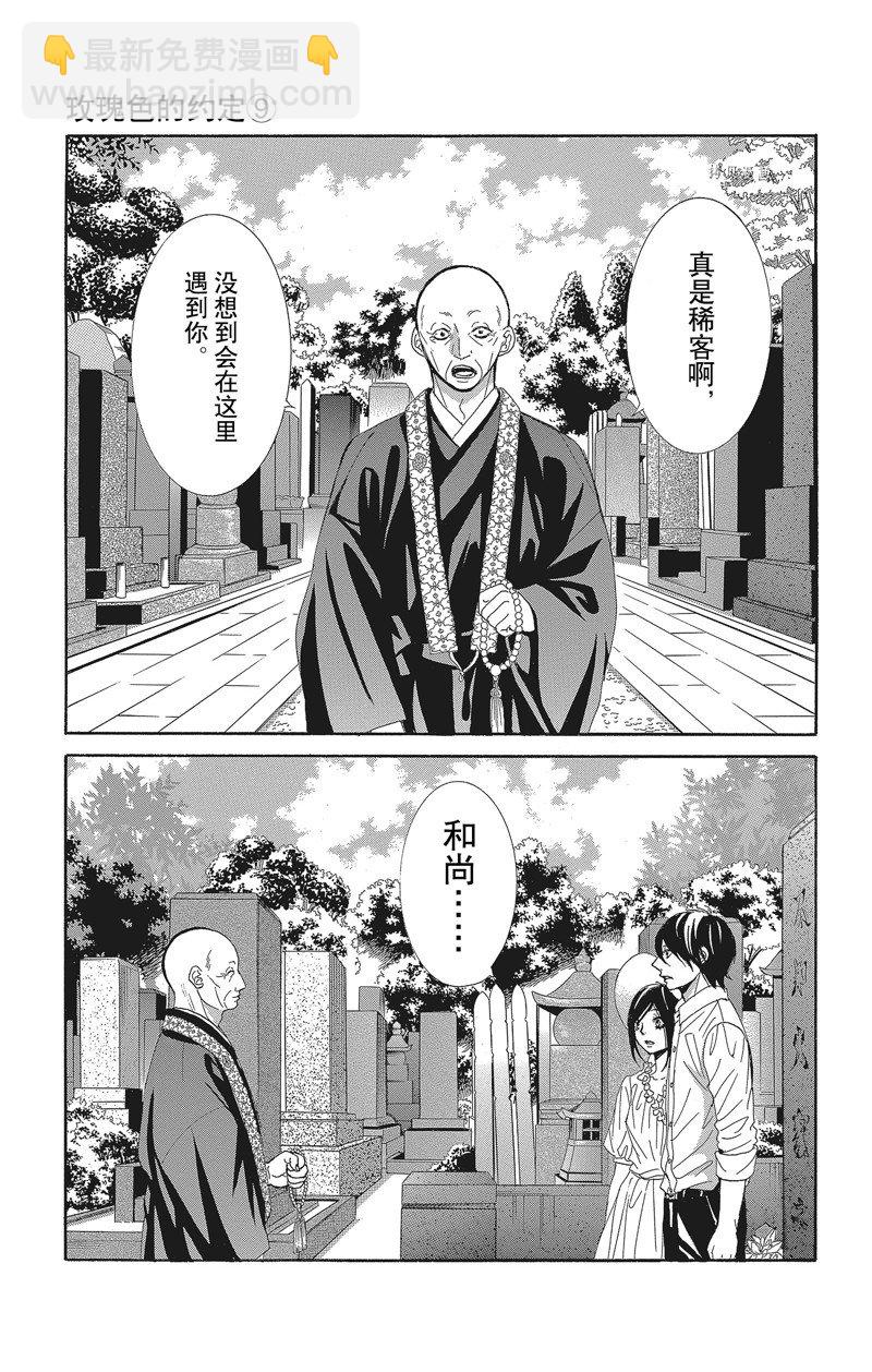 《蔷薇色的约定》第35话 第13页