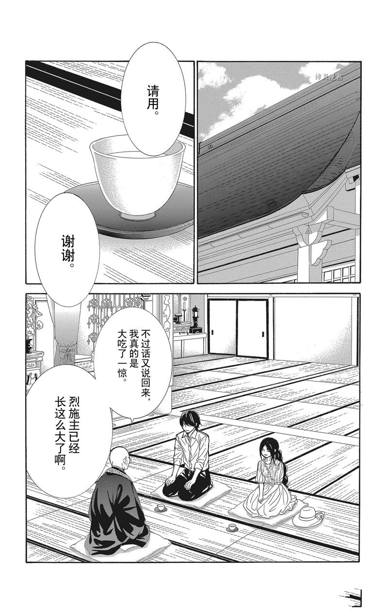 《蔷薇色的约定》第35话 第14页