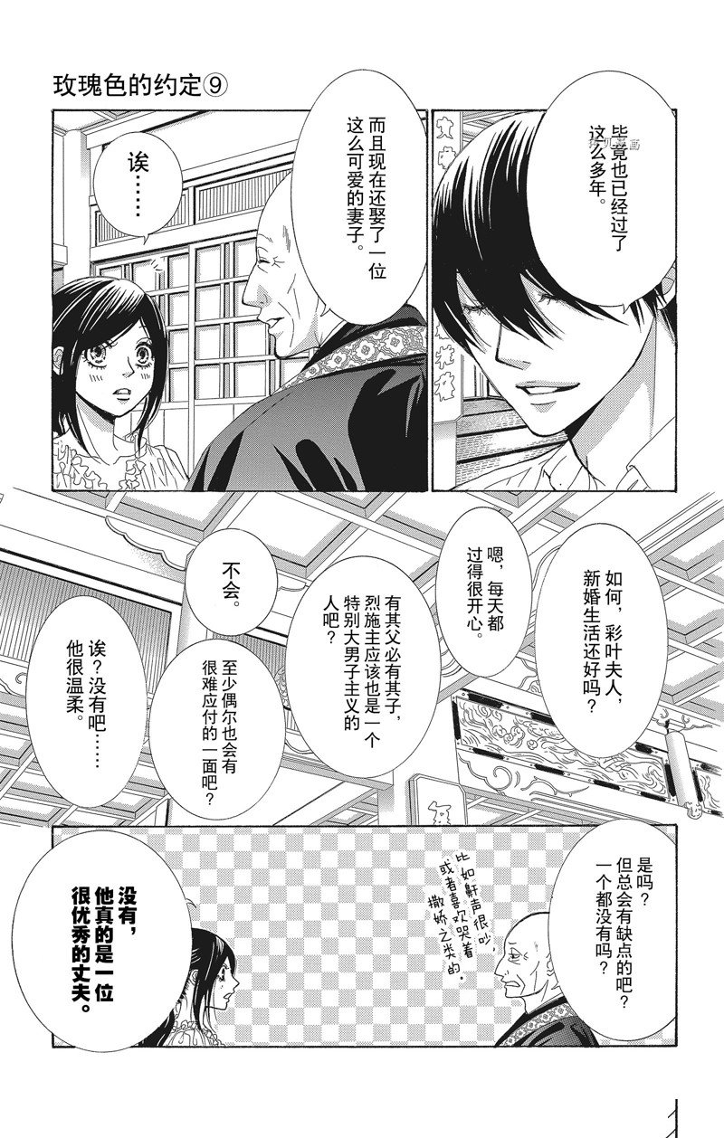 《蔷薇色的约定》第35话 第15页