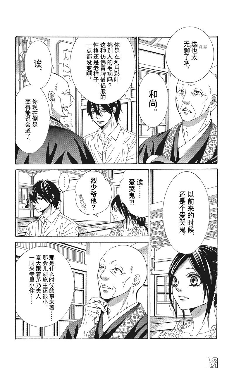 《蔷薇色的约定》第35话 第16页