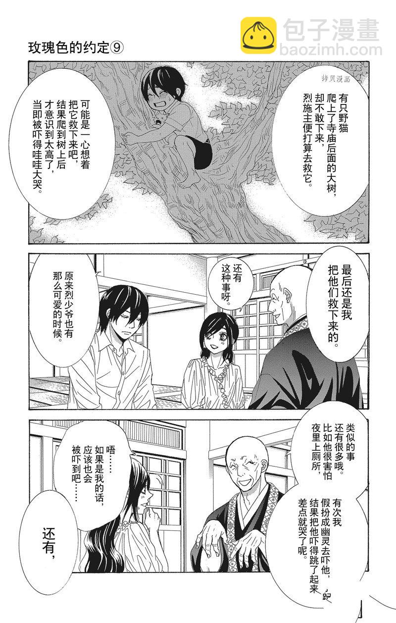《蔷薇色的约定》第35话 第17页