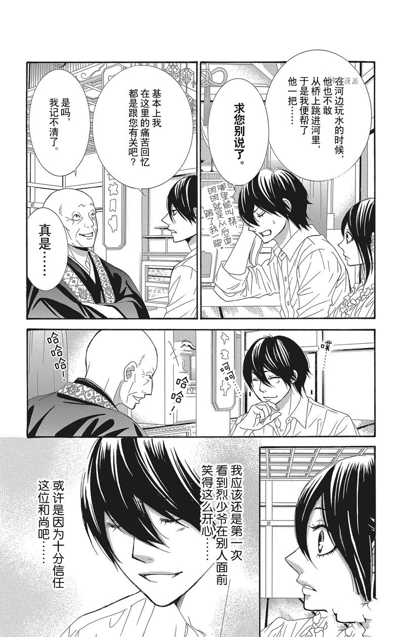 《蔷薇色的约定》第35话 第18页