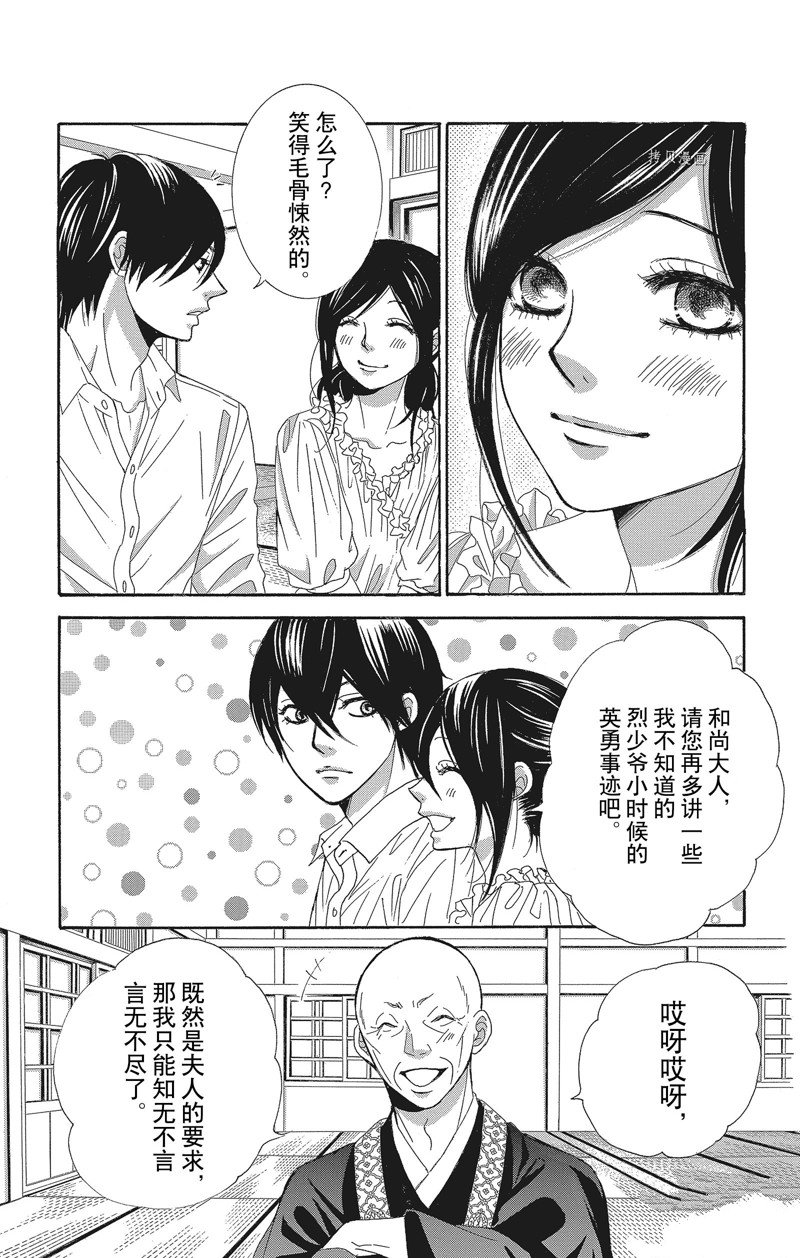 《蔷薇色的约定》第35话 第19页