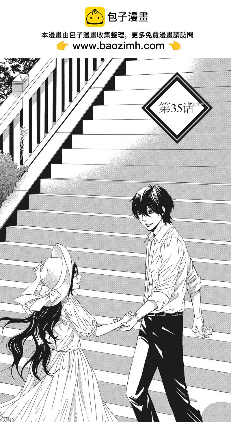 《蔷薇色的约定》第35话 第1页