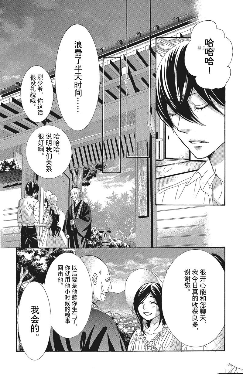 《蔷薇色的约定》第35话 第20页