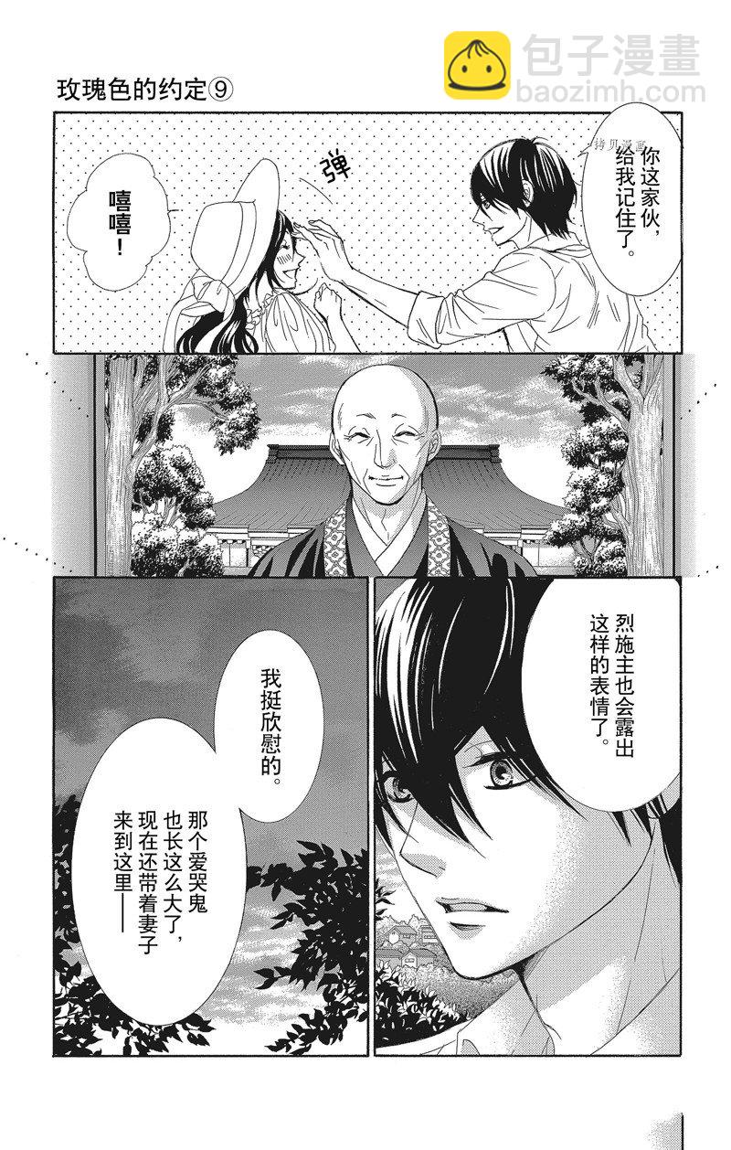 《蔷薇色的约定》第35话 第21页
