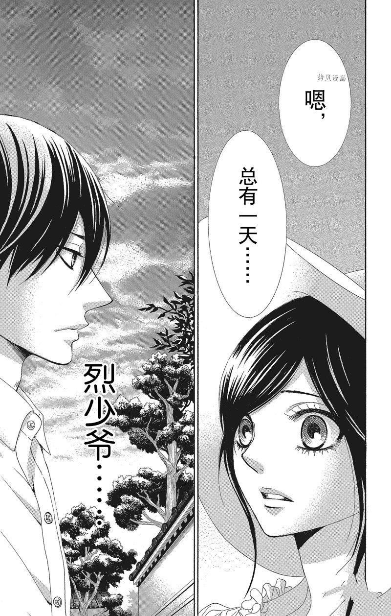 《蔷薇色的约定》第35话 第23页