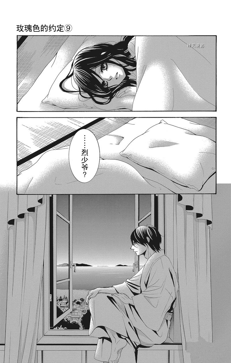 《蔷薇色的约定》第35话 第25页