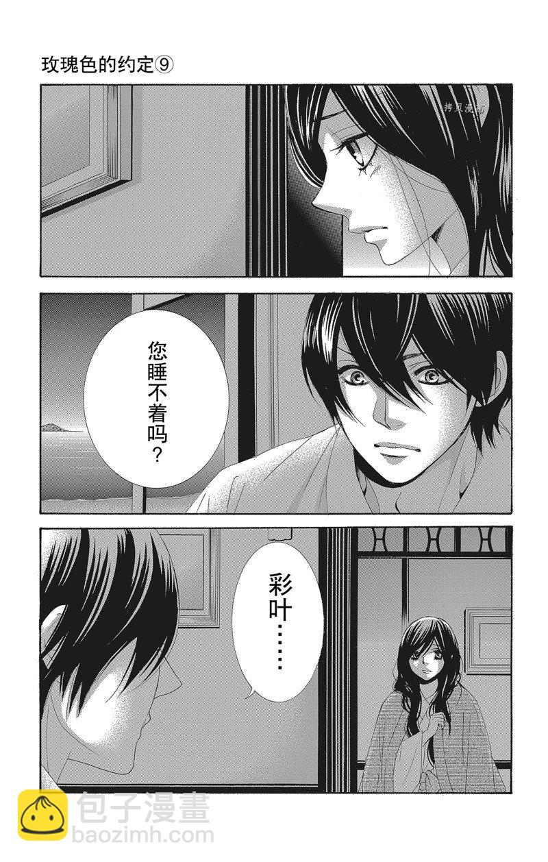 《蔷薇色的约定》第35话 第27页