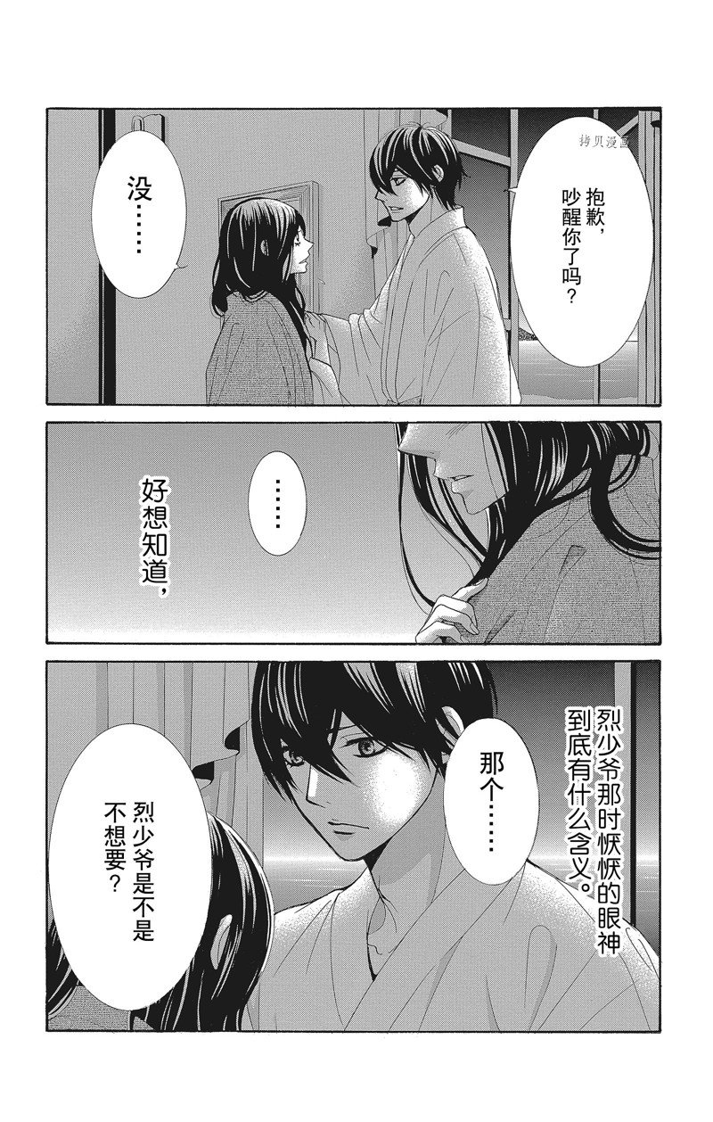《蔷薇色的约定》第35话 第28页