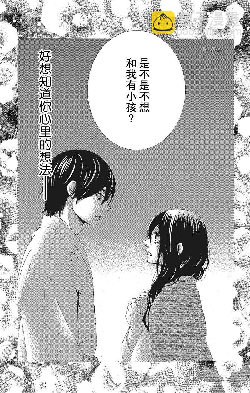 《蔷薇色的约定》第35话 第29页