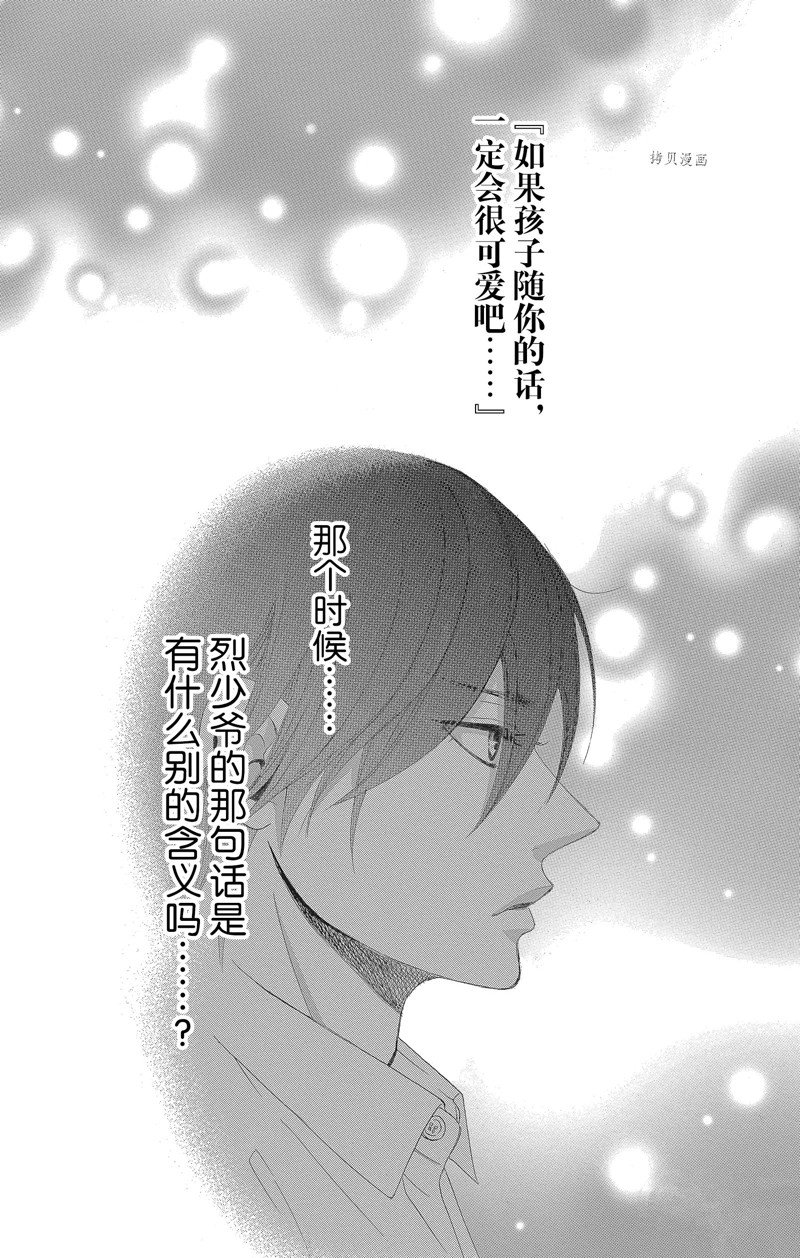 《蔷薇色的约定》第35话 第2页